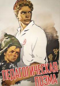 Педагогическая поэма 1955 скачать торрент