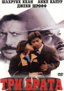 Три брата 1995 скачать торрент