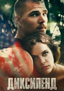 Диксиленд 2015 скачать торрентом