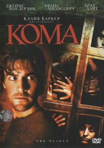 Кома 2006 скачать торрент