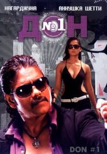 Дон №1 2007 скачать торрент