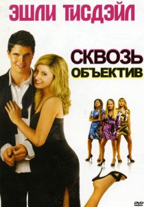 Сквозь объектив 2008 скачать торрент