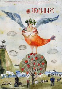 @Жених 2019 скачать торрент