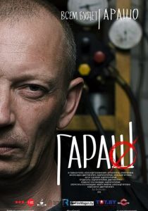 Гараш 2015 скачать торрент