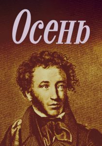 Осень 1982 скачать торрент