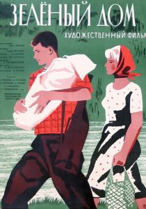 Зеленый дом 1964 скачать торрент