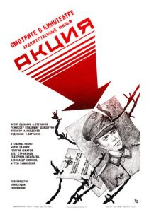 Акция 1987 скачать торрент