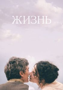 Жизнь 2016 скачать торрент