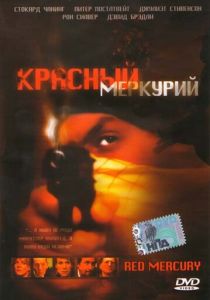 Красный меркурий 2005 скачать торрент