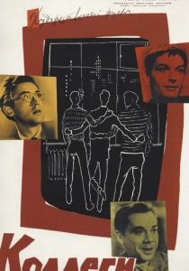 Коллеги 1962 скачать торрент