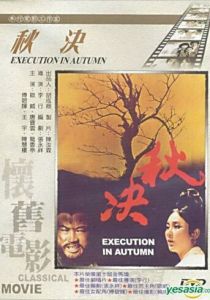 Осенняя казнь 1972 скачать торрент