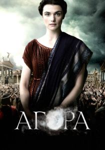 Агора 2009 скачать торрент