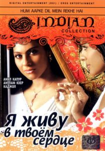 Я живу в твоем сердце 1999 скачать торрент