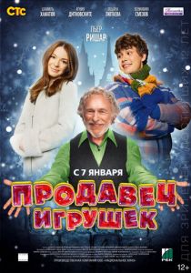 Продавец игрушек 2012 скачать торрент
