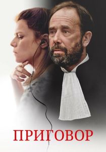 Приговор 2018 скачать торрент