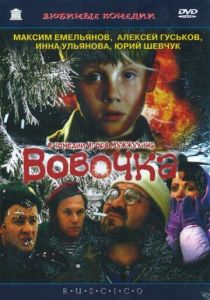 Вовочка 2002 скачать торрент