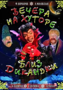 Вечера на хуторе близ Диканьки 2001 скачать торрент