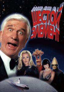 Шестой элемент 2000 скачать торрент