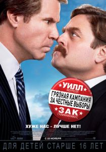 Грязная кампания за честные выборы 2012 скачать торрент