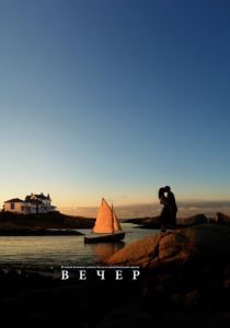 Вечер 2007 скачать торрент