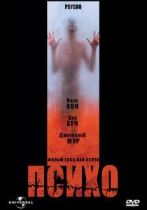 Психо 1998 скачать торрент