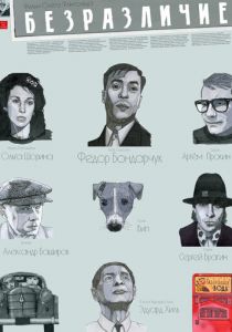 Безразличие 2010 скачать торрент