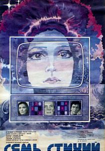 Семь стихий 1984 скачать торрент