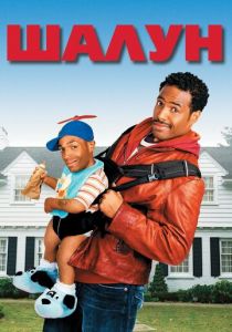 Шалун 2006 скачать торрент