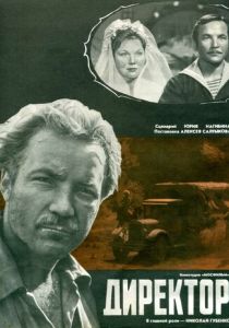 Директор 1970 скачать торрент