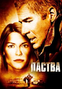 Паства 2006 скачать торрент