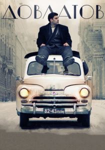 Довлатов 2018 скачать торрентом