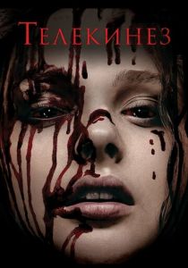 Телекинез 2013 скачать торрентом