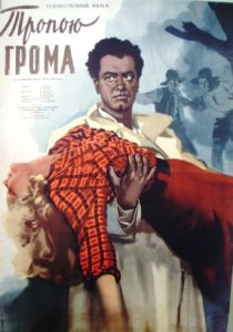 Тропою грома 1956 скачать торрент