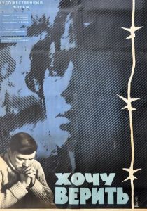 Хочу верить 1965 скачать торрент