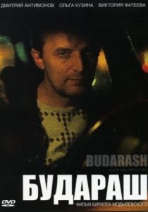 Будараш 2010 скачать торрент