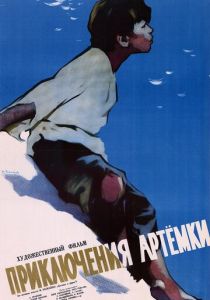 Приключения Артёмки 1956 скачать торрент