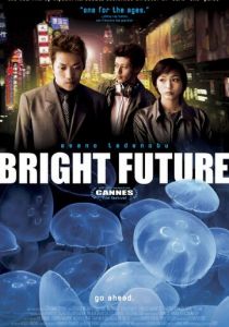 Яркое будущее 2002 скачать торрент