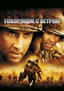 Говорящие с ветром 2002 скачать торрент