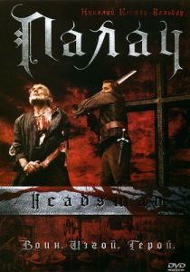 Палач 2005 скачать торрент