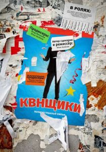 Квнщики 2017 скачать торрент