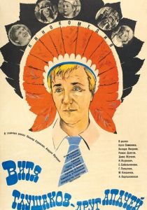 Витя Глушаков - друг апачей 1983 скачать торрент