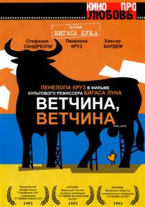 Ветчина, ветчина 1992 скачать торрент