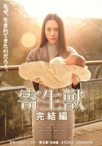 Паразит: Часть 2 2015 скачать торрентом