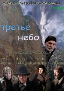 Третье небо 2007 скачать торрент