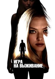 Игра на выживание 2012 скачать торрент