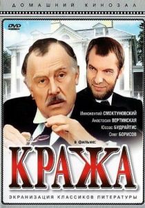 Кража 1982 скачать торрент