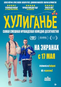 Хулиганьё 2016 скачать торрент