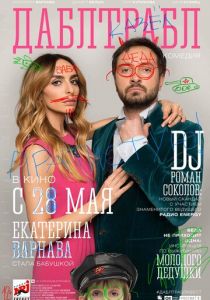 Дабл трабл 2015 скачать торрентом