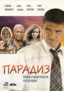 Парадиз 2005 скачать торрент