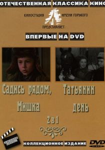 Татьянин день 1967 скачать торрентом